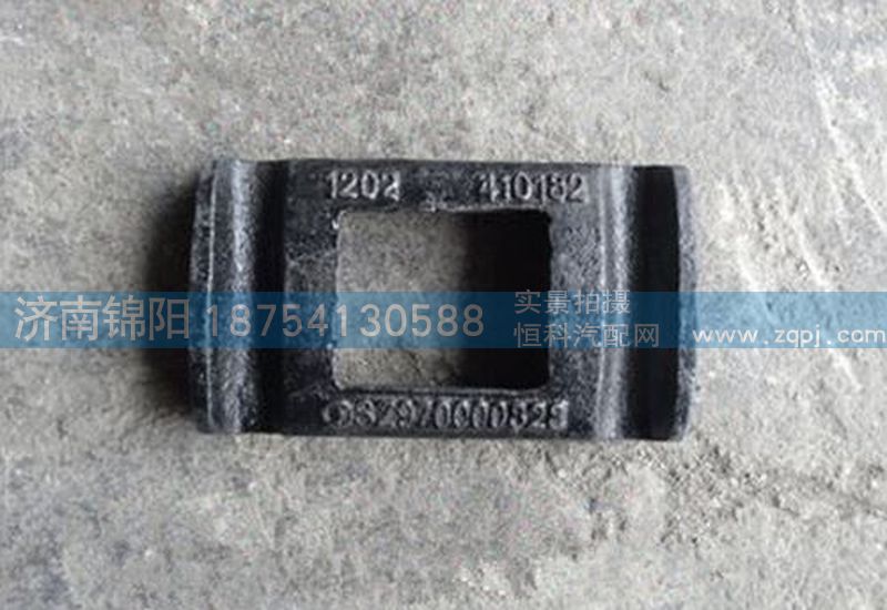 SZ970000828,陜汽德龍鋼板壓板,濟(jì)南錦陽(yáng)汽配有限公司（原騰達(dá)）