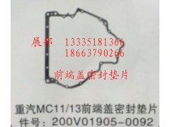 200V01905-0092,MC11/13前端蓋密封墊片,濟(jì)南冠澤卡車配件營銷中心
