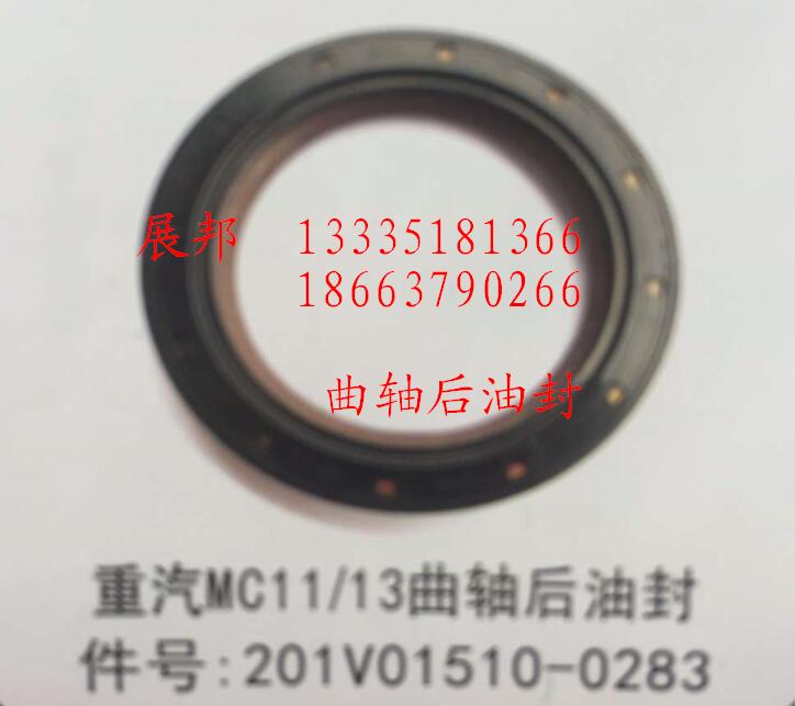 201V01510-0283,MC11/13曲軸后油封,濟南冠澤卡車配件營銷中心