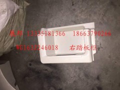 WG1632246018,上車踏板 右踏板框,濟(jì)南冠澤卡車配件營銷中心