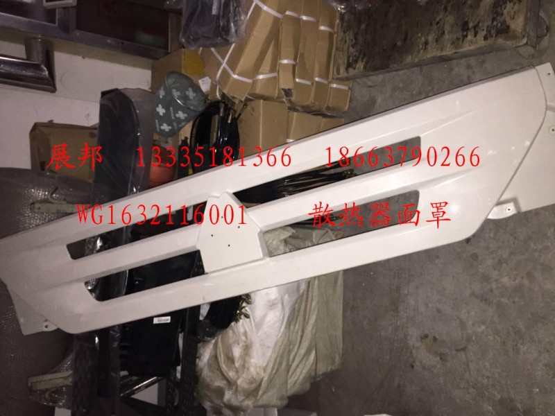 WG1632116001,散熱器面罩,濟(jì)南冠澤卡車配件營銷中心