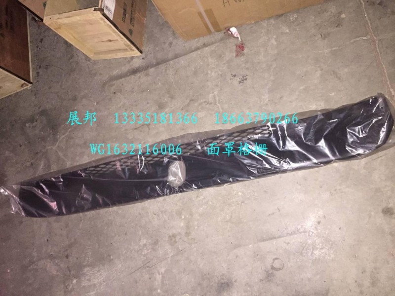 WG1632116006,面罩格柵,濟南冠澤卡車配件營銷中心