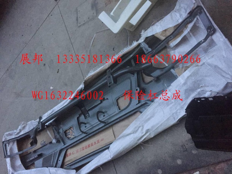 WG1632246002,保險(xiǎn)杠總成,濟(jì)南冠澤卡車配件營(yíng)銷中心