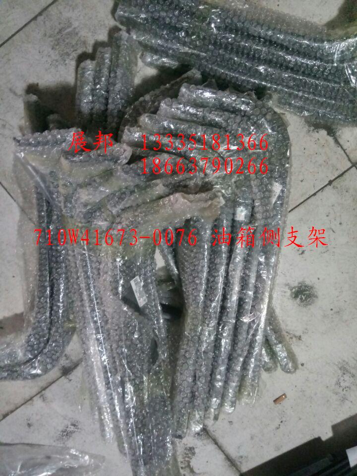 710W41673-0076,油箱側(cè)支架,濟(jì)南冠澤卡車(chē)配件營(yíng)銷(xiāo)中心