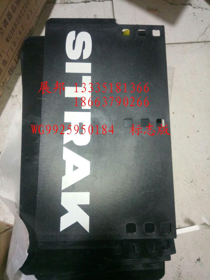WG9925950184,標(biāo)志板,濟(jì)南冠澤卡車配件營(yíng)銷中心