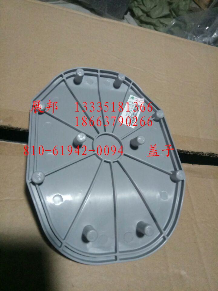 810-61942-0094,蓋子,濟(jì)南冠澤卡車(chē)配件營(yíng)銷(xiāo)中心