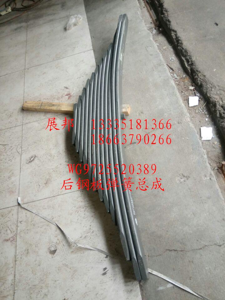 WG9725520389,后鋼板彈簧總成,濟(jì)南冠澤卡車配件營(yíng)銷中心