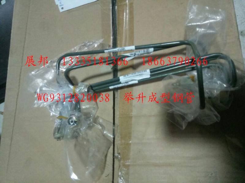 WG9312820038,舉升成型鋼管,濟南冠澤卡車配件營銷中心