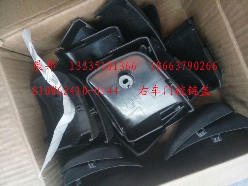 右車門鉸鏈蓋/810W62410-0144