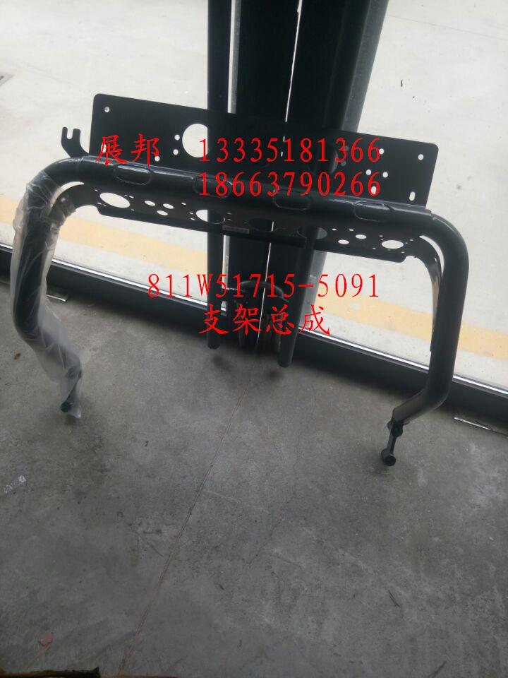 811W51715-5091,支架總成,濟南冠澤卡車配件營銷中心