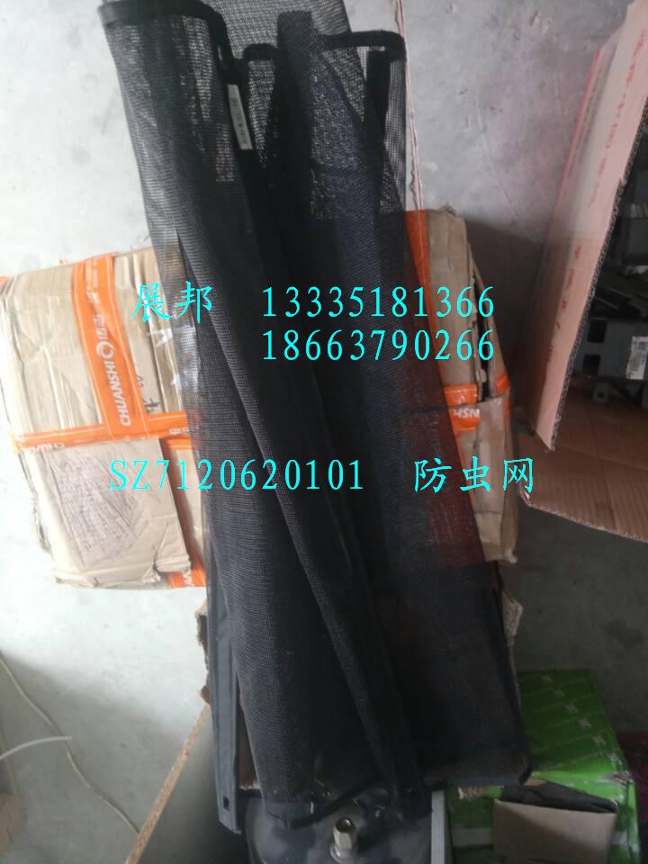 SZ7120620101,防蟲網(wǎng),濟(jì)南冠澤卡車配件營(yíng)銷中心