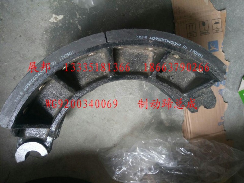 WG9200340069,制動蹄總成,濟(jì)南冠澤卡車配件營銷中心