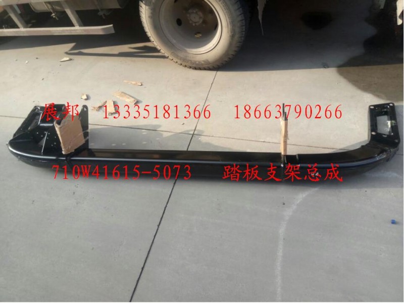710W41615-5073,踏板支架總成,濟(jì)南冠澤卡車配件營銷中心