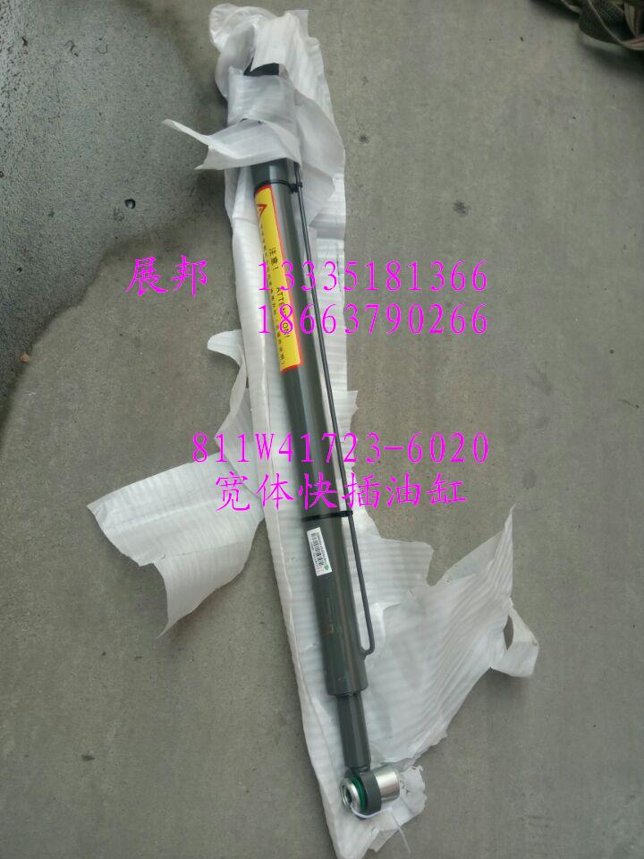 811W41723-6020,寬體快插油缸,濟南冠澤卡車配件營銷中心