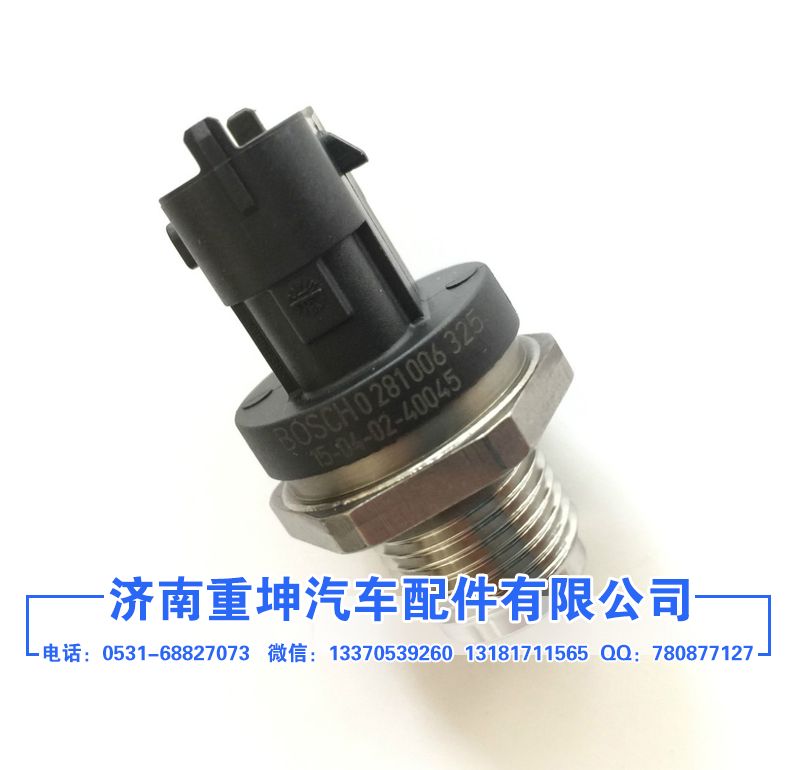0281006325,發(fā)動機(jī)共軌壓力傳感器,濟(jì)南重坤汽車配件有限公司