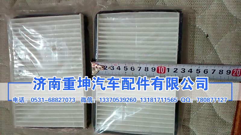 8101574-A01,空調(diào)濾芯,濟南重坤汽車配件有限公司
