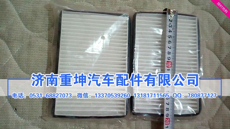 8101574-A01,空調(diào)濾芯,濟南重坤汽車配件有限公司