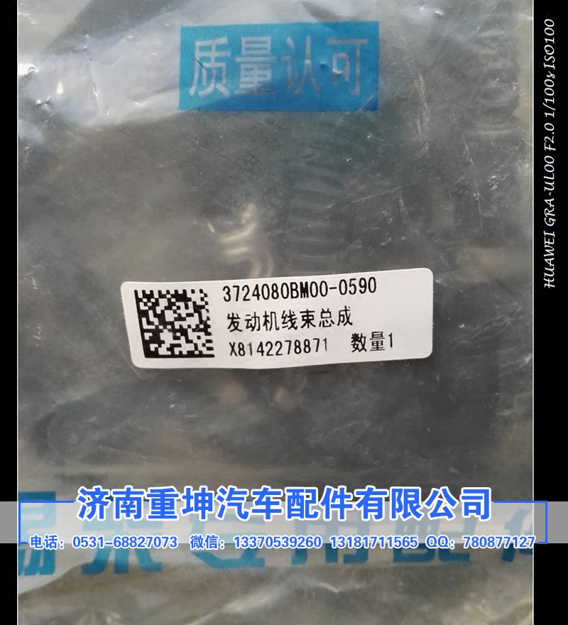 3724080AM00-0590,發(fā)動(dòng)機(jī)線束總成,濟(jì)南重坤汽車配件有限公司