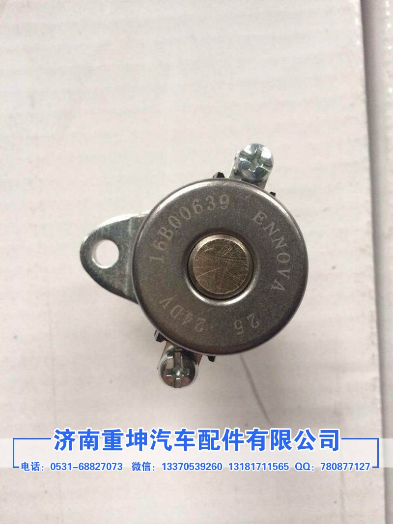 1007162A81DY,制動(dòng)電磁閥,濟(jì)南重坤汽車配件有限公司