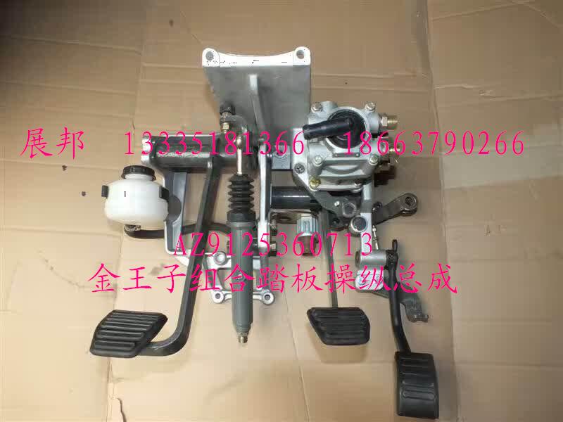 AZ9125360705,組合踏板操縱總成(φ25),濟(jì)南冠澤卡車配件營(yíng)銷中心