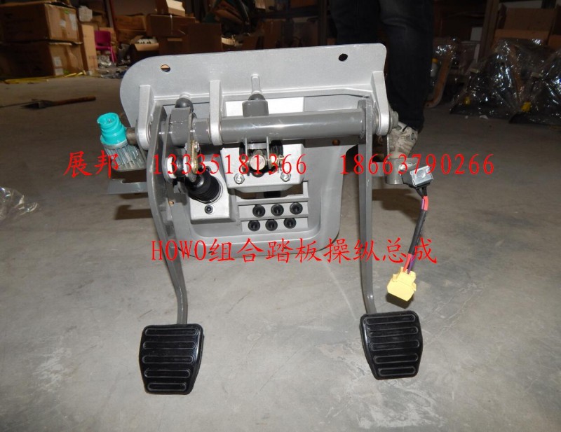 AZ9125360712,組合踏板操縱總成(Φ25)(帶離合器開關),濟南冠澤卡車配件營銷中心
