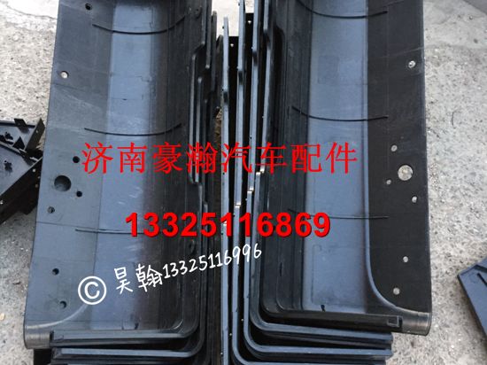 重汽豪瀚駕駛室配件 豪瀚駕駛室前翼子板總成 前上/前下翼子板/AZ1651230043/44