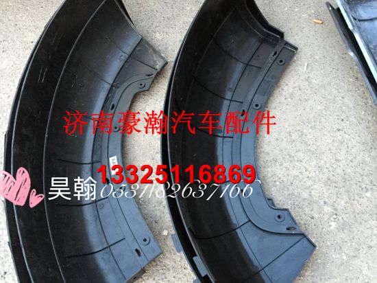 重汽豪瀚駕駛室配件 豪瀚駕駛室前翼子板總成 前上/前下翼子板/AZ1651230043/44