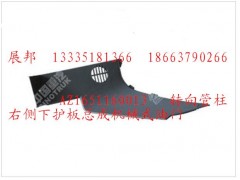 AZ1651160013,轉(zhuǎn)向管柱右側(cè)下護(hù)板總成機(jī)械式油門,濟(jì)南冠澤卡車配件營(yíng)銷中心