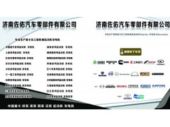 J41J1—3701100—002,J41J1—3701100—002,濟(jì)南佐佑汽車零部件有限公司