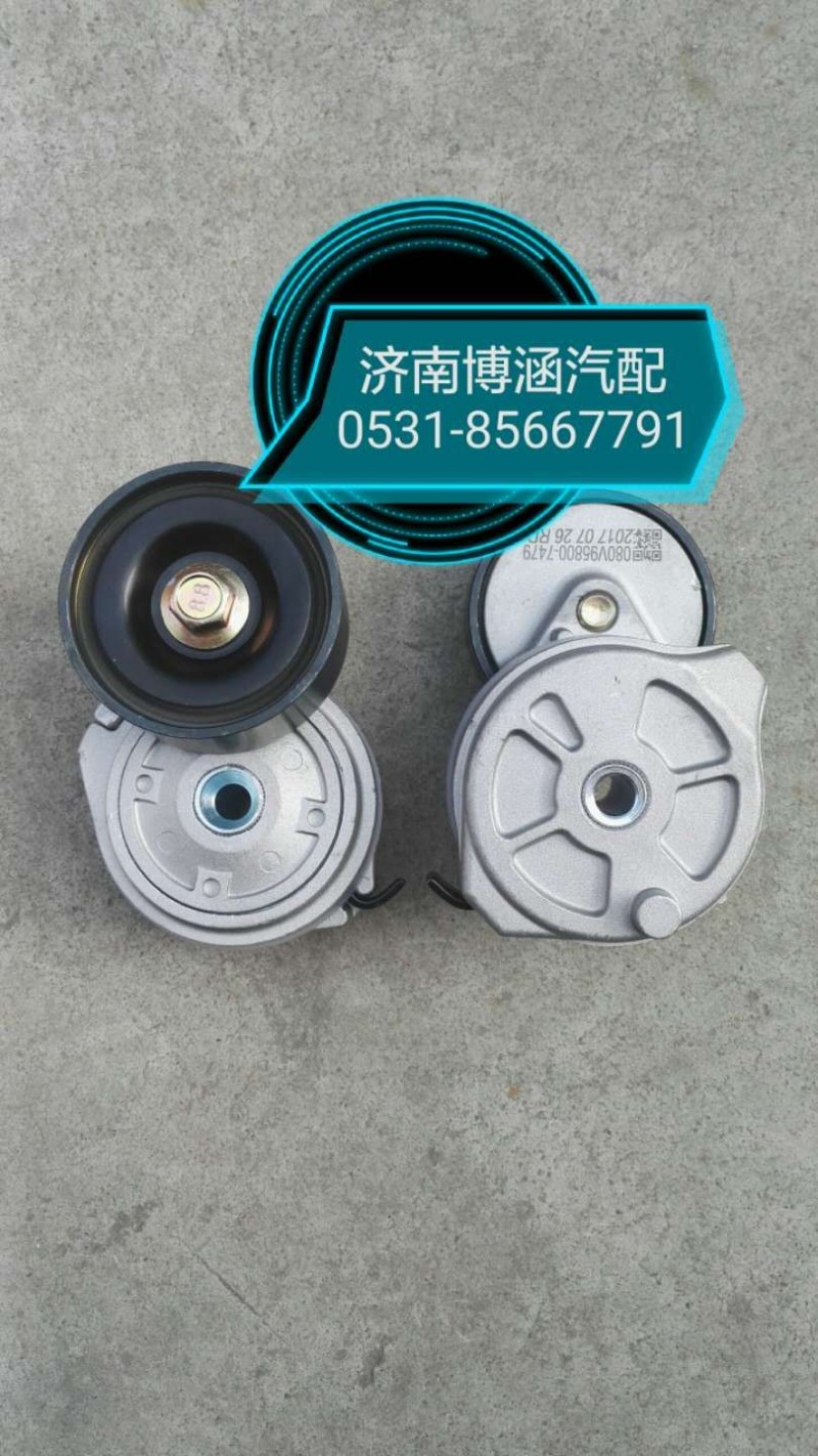 080V95800-7479,自動漲緊輪,濟(jì)南博涵汽配有限公司