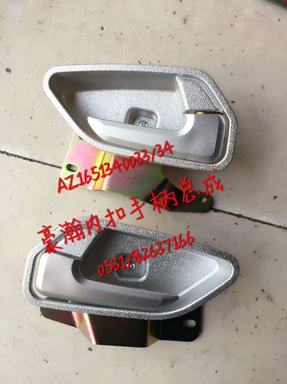 AZ1651340133,豪瀚內(nèi)扣手總成,濟(jì)南馭無(wú)疆汽車(chē)配件有限公司