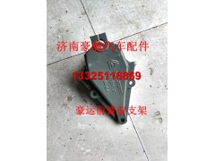 NZ9525520035,豪運前簧前支架,濟南馭無疆汽車配件有限公司