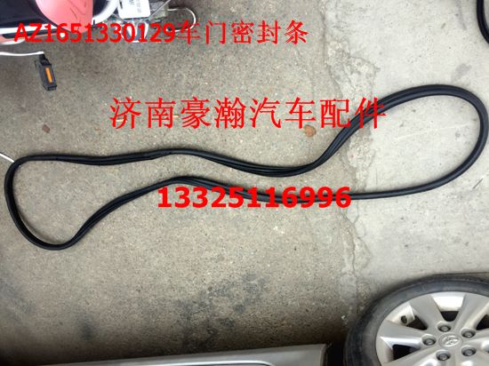 中國重汽豪瀚駕駛室總成豪瀚駕駛室車門密封條原廠密封條/AZ1651330129