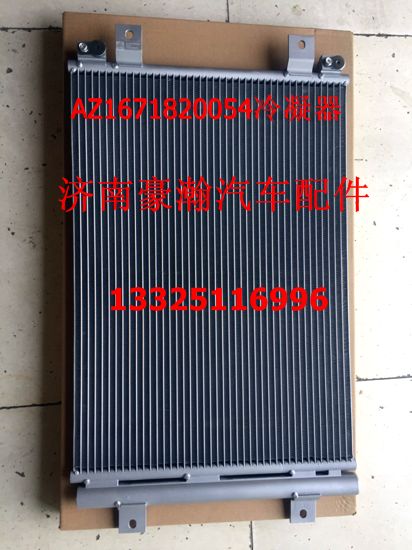 重汽豪瀚駕駛室配件 豪瀚新款冷凝器 豪瀚A12款冷凝器冷凝板/AZ1671820054