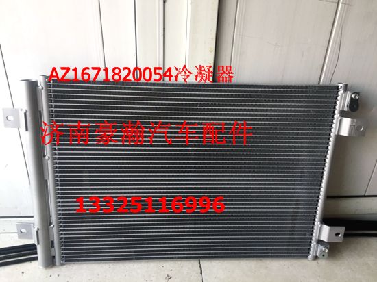 重汽豪瀚駕駛室配件 豪瀚新款冷凝器 豪瀚A12款冷凝器冷凝板/AZ1671820054