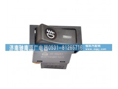 WG9719584112,前霧燈開(kāi)關(guān),濟(jì)南馳南原廠電器