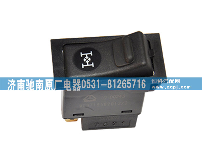 WG9719582012,軸差開關,濟南馳南原廠電器