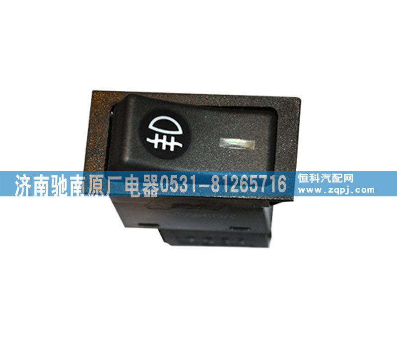 WG9719584113,后霧燈開(kāi)關(guān),濟(jì)南馳南原廠電器