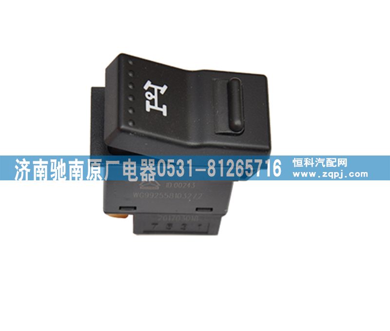 WG9925581032,取力器開關(guān),濟南馳南原廠電器