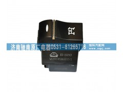WG9918586022,取力器開關(guān),濟(jì)南馳南原廠電器
