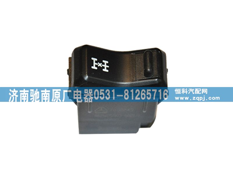 812W25503-6021,軸間差速鎖開關(guān),濟南馳南原廠電器