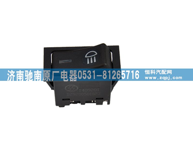 DZ9200581023,輔助遠(yuǎn)光開關(guān),濟(jì)南馳南原廠電器
