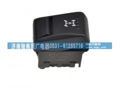 DZ97189584717,軸間差速鎖開關(guān),濟(jì)南馳南原廠電器