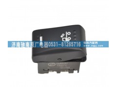 DZ97189584722,后工作燈開關(guān),濟南馳南原廠電器