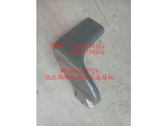 WG1684240729,低位保險(xiǎn)杠端頭左連接板,濟(jì)南冠澤卡車(chē)配件營(yíng)銷(xiāo)中心