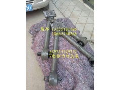 AZ9725529272,V型推力桿總成,濟(jì)南冠澤卡車(chē)配件營(yíng)銷(xiāo)中心