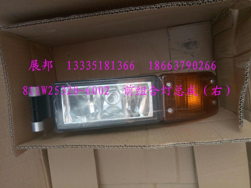 811W25320-6002,前組合燈總成（右）,濟南冠澤卡車配件營銷中心