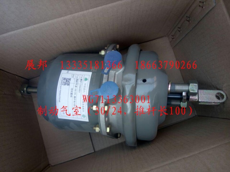WG7113363001,制動(dòng)氣室（30/24，推桿長(zhǎng)100）,濟(jì)南冠澤卡車配件營(yíng)銷中心