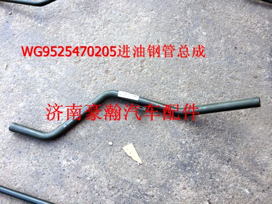 WG9525470204,方向機回油管,濟南馭無疆汽車配件有限公司
