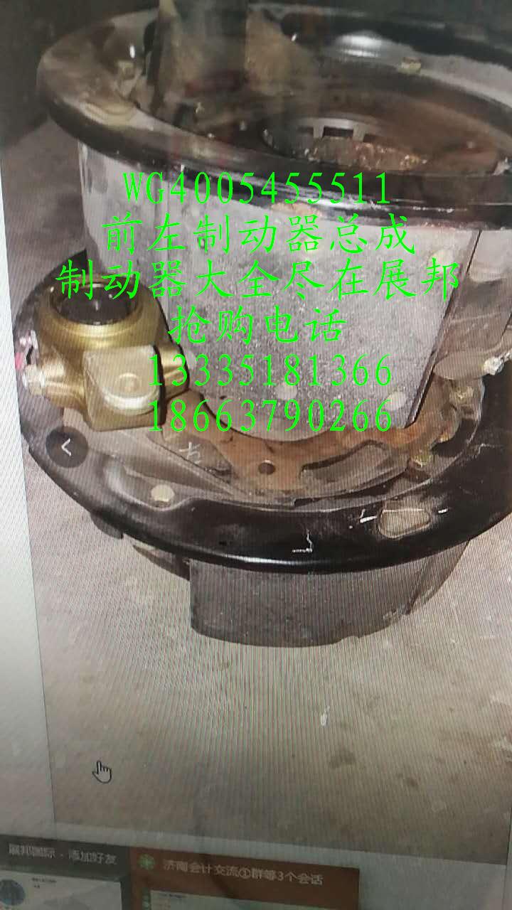 WG4005455511,前左制動器總成,濟(jì)南冠澤卡車配件營銷中心